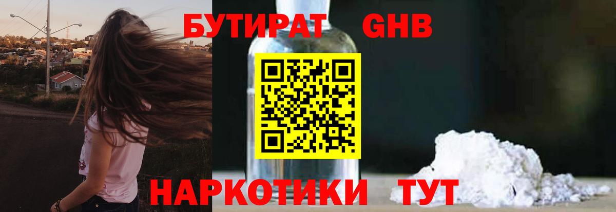Таганрог  БУТИРАТ бутик  Вход с VPN 