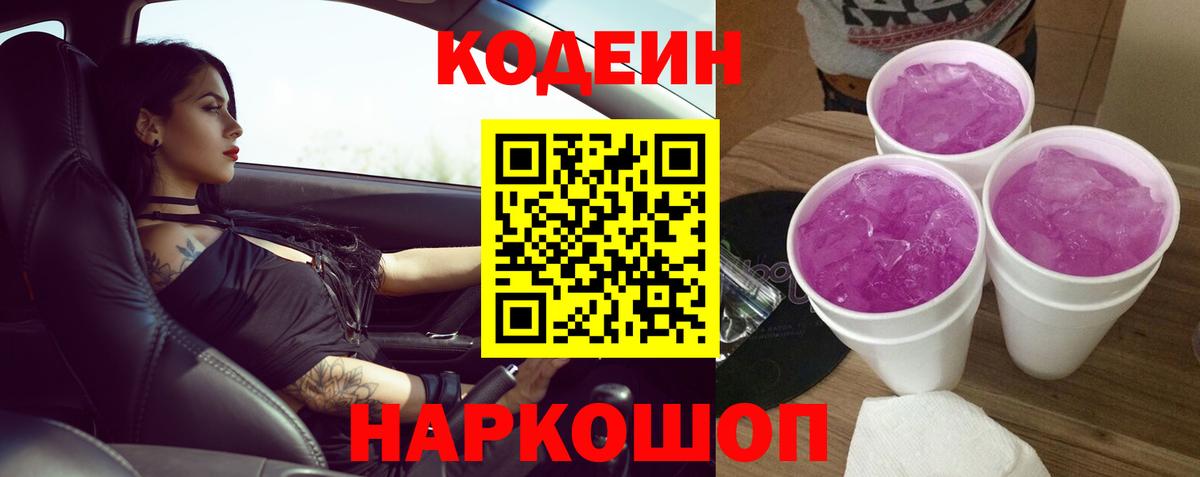 Кодеиновый сироп Lean напиток Lean (лин)  Вход с VPN  Таганрог 