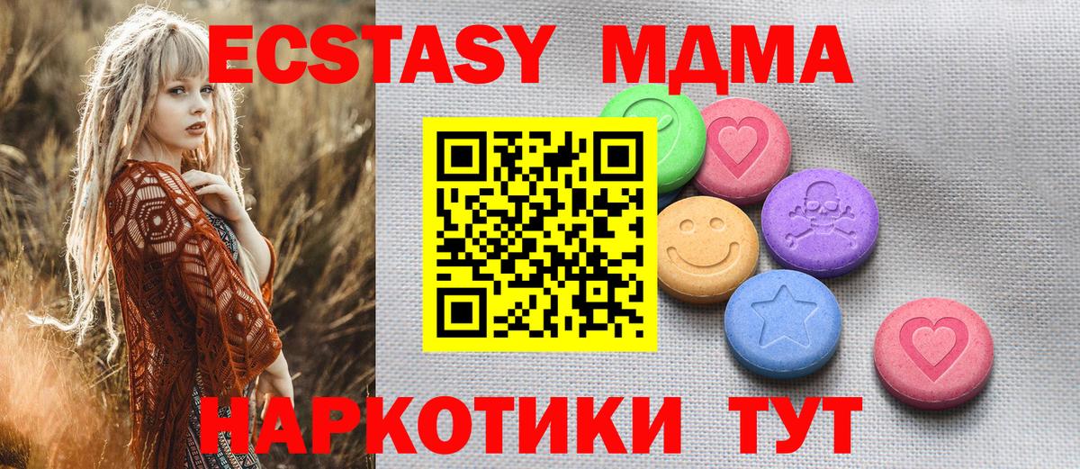 Ecstasy MDMA Таганрог