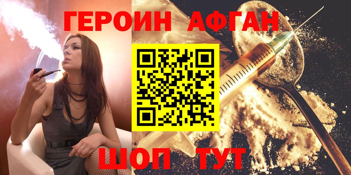 ГЕРОИН афганец  ГЕРОИН  Таганрог  Вход с VPN 