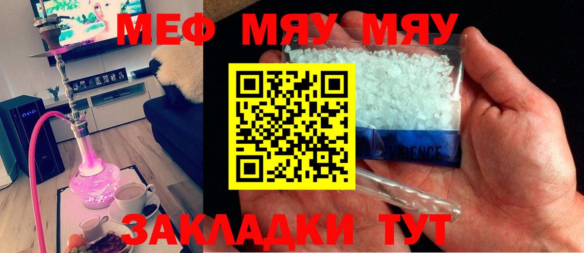 МЕФ  МЯУ-МЯУ мука  Таганрог  Вход с VPN  Мефедрон mephedrone 