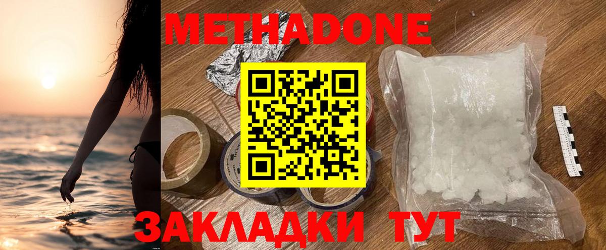 МЕТАДОН methadone  Вход с VPN  Таганрог  Метадон VHQ 