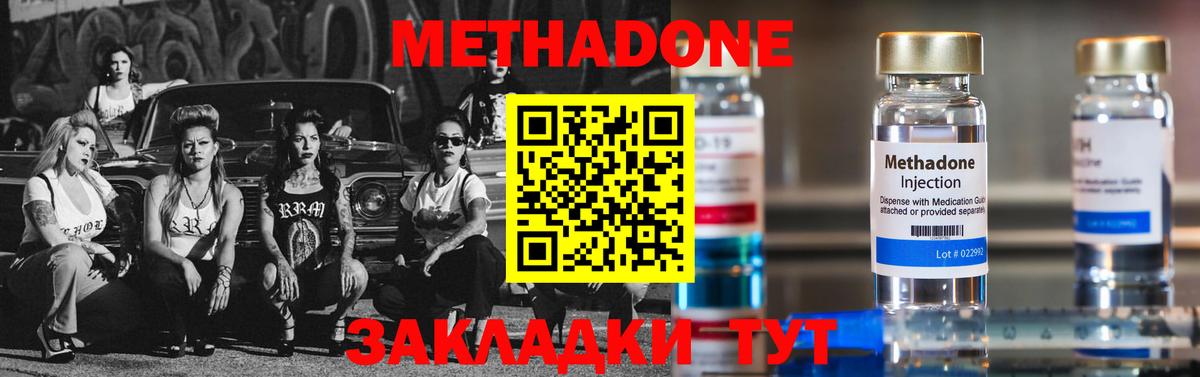 Метадон methadone Таганрог